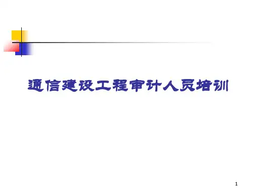 通信定额通信建设工程工程量计算规则