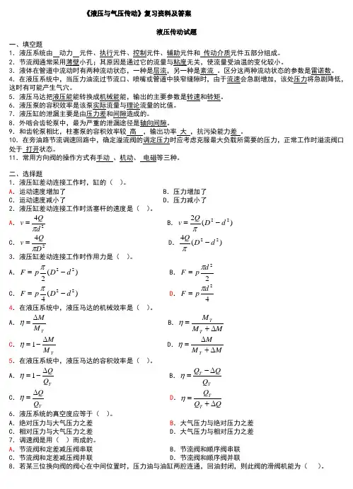液压与气压传动试题及答案