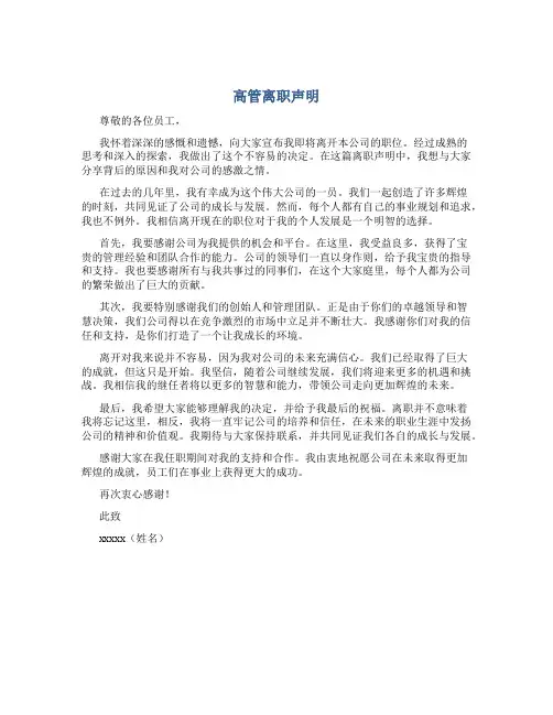 高管离职声明