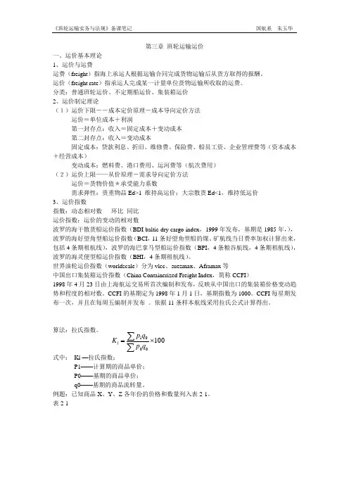 班轮运输运价