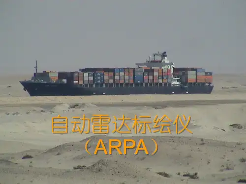 ARPA组成原理
