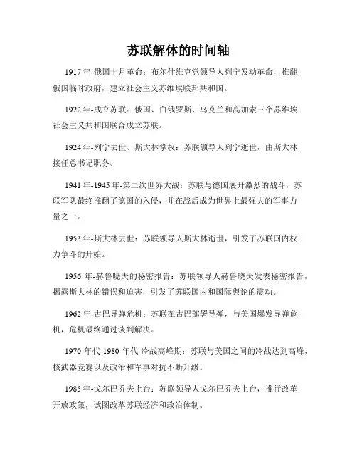 苏联解体的时间轴