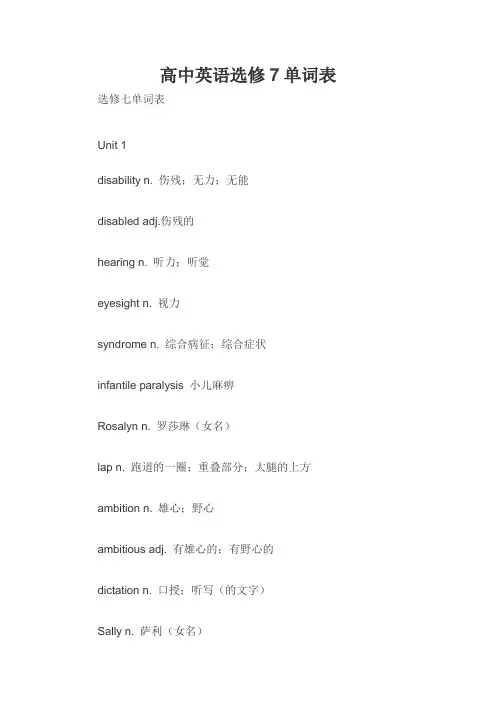 高中英语选修7单词表