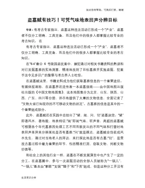 历史趣谈盗墓贼有技巧!可凭气味地表回声分辨目标