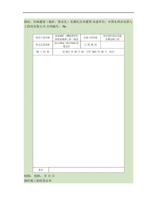喷锚支护单元验收表格.