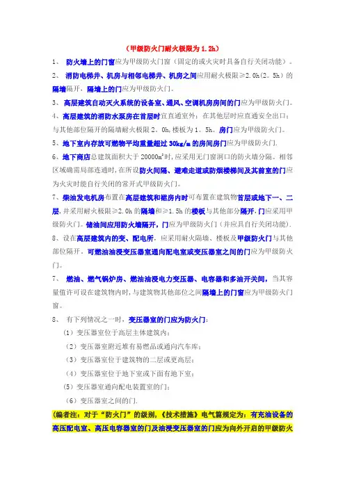 防火门设置要求