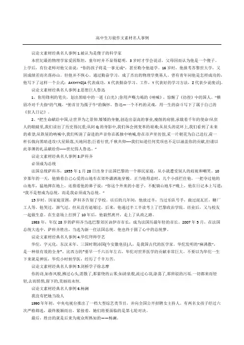 高中生万能作文素材名人事例
