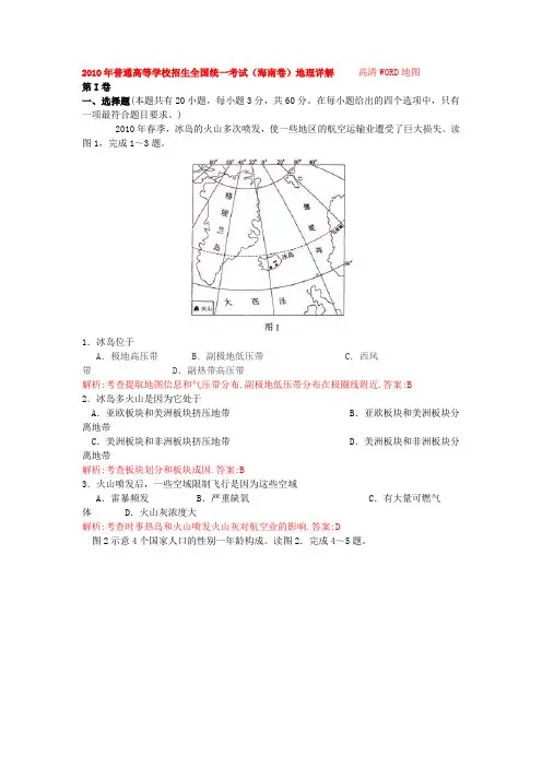 2011年高考文科综合能力测试(海南卷)地理部分(清晰word版)