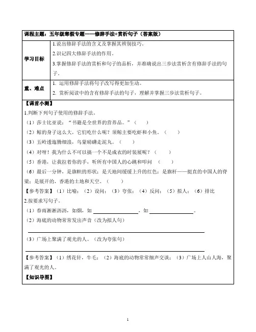 五年级上册语文试题 五年级寒假专题——修辞手法+赏析句子(答案版)部编版