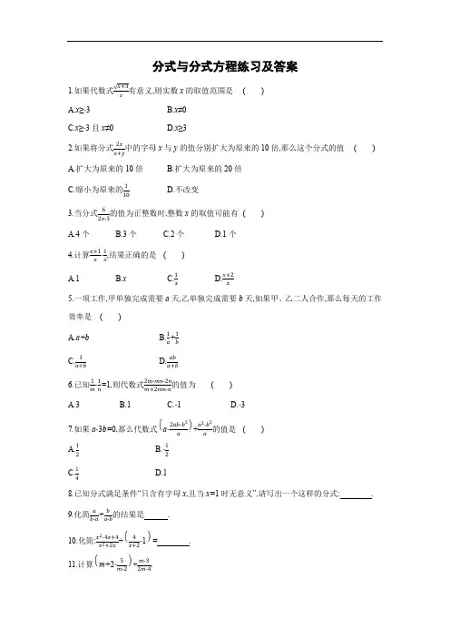 分式与分式方程练习及答案