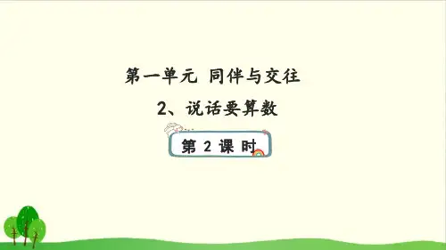 《说话要算数》ppt公开课课件部编版道德与法治1