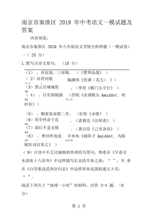 2019南京市秦淮区中考语文一模试题及答案语文