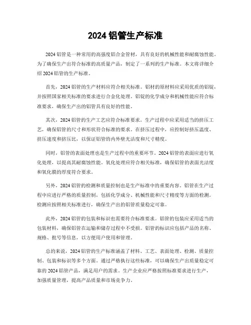 2024铝管生产标准
