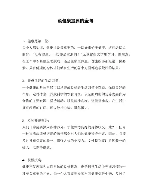 说健康重要的金句