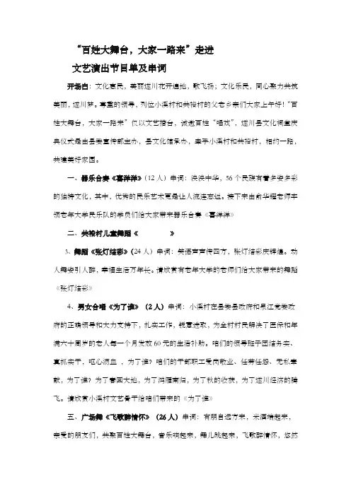 演出串词及节目顺序