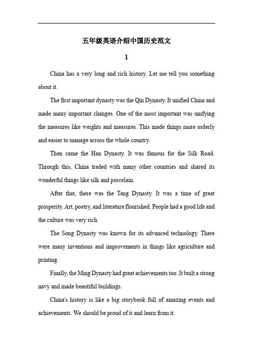 五年级英语介绍中国历史范文