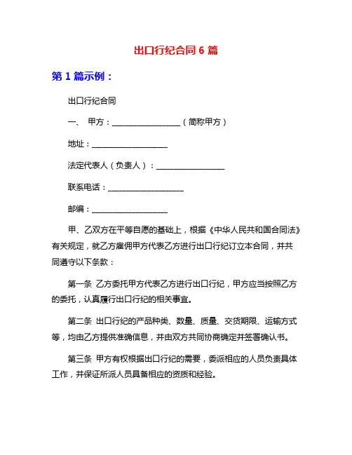 出口行纪合同6篇