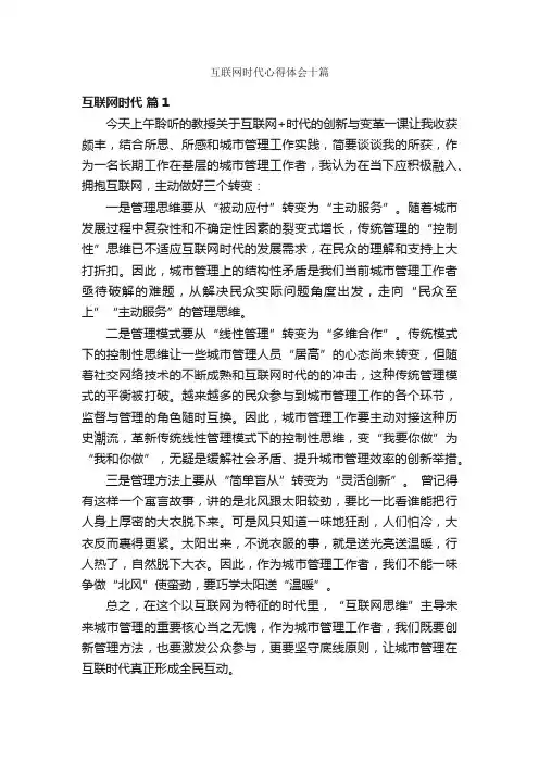 互联网时代心得体会十篇