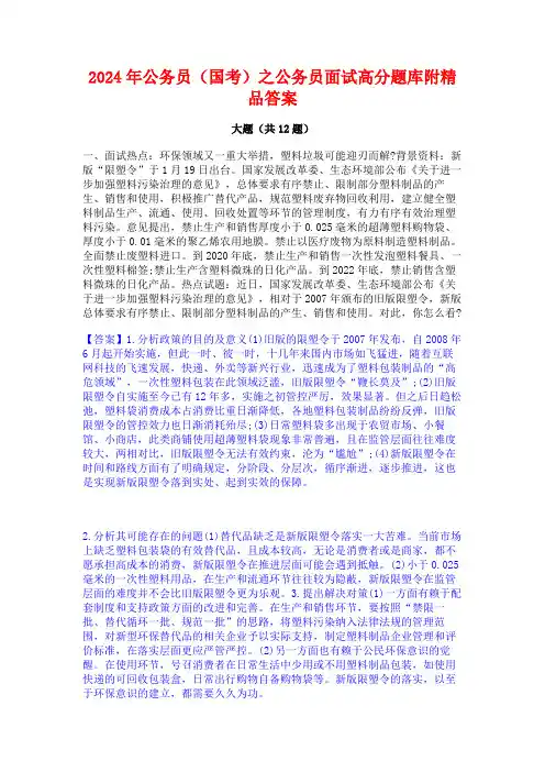 2024年公务员(国考)之公务员面试高分题库附精品答案