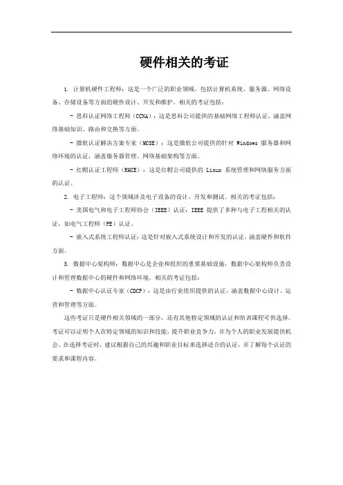 硬件相关的考证