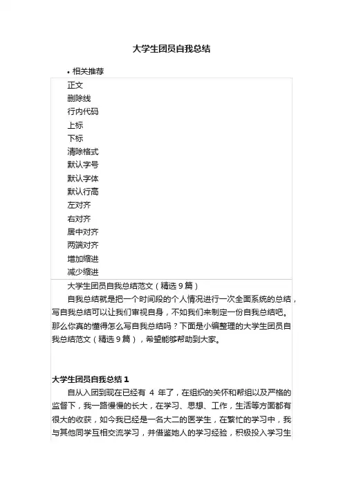 大学生团员自我总结