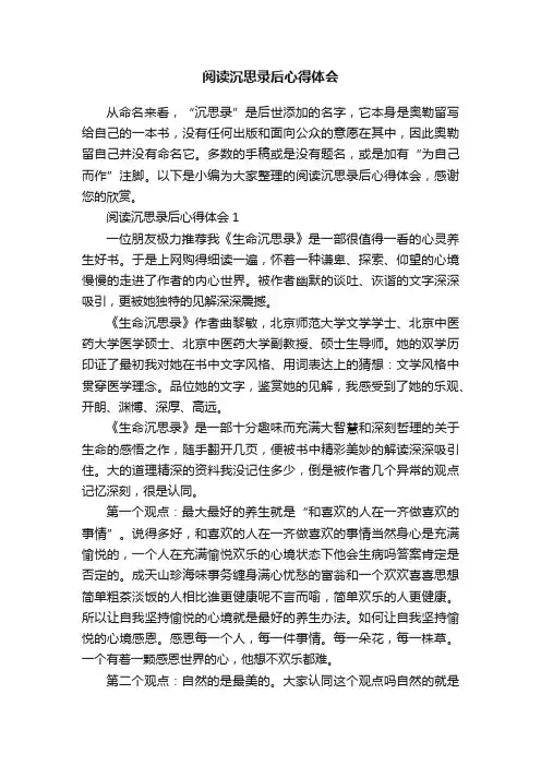 阅读沉思录后心得体会