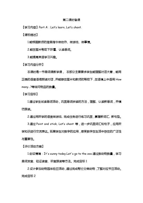 三年级英语上册第六单元第二课时教案