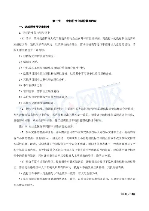 2017造价-计价-精讲班-26、2017造价计价精讲班第26讲：第四章建设项目发承包阶段合同价款的约定(5)