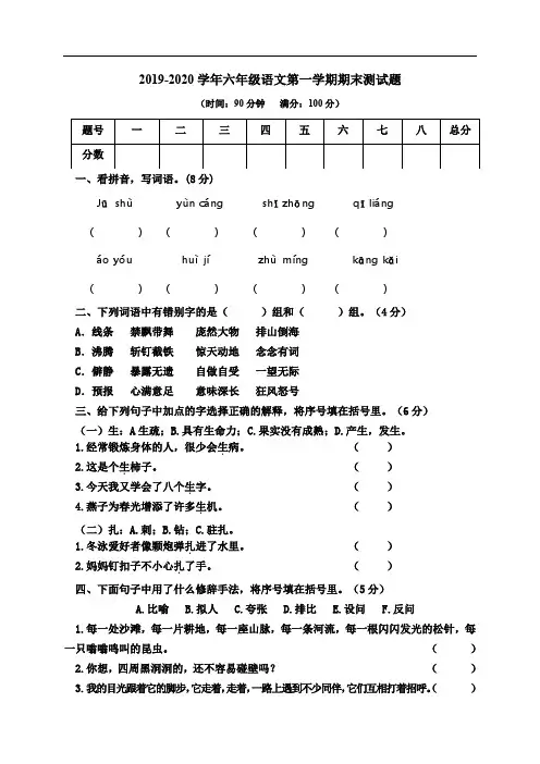 2019-2020学年度统编本六年级第一学期语文期末测试卷及答案(含答案)