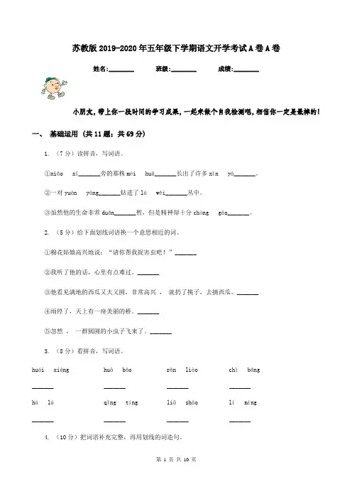 苏教版2019-2020年五年级下学期语文开学考试A卷A卷
