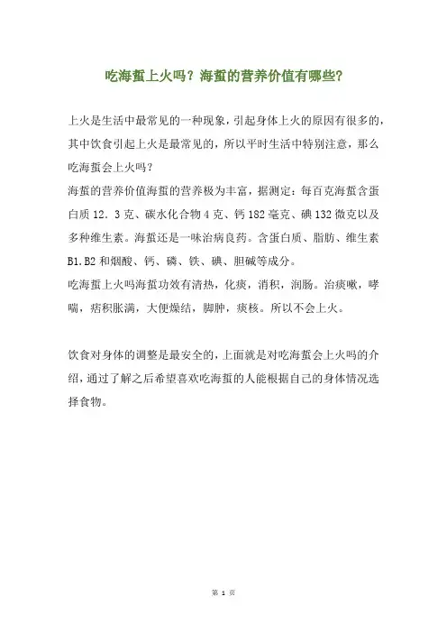 吃海蜇上火吗？海蜇的营养价值有哪些-