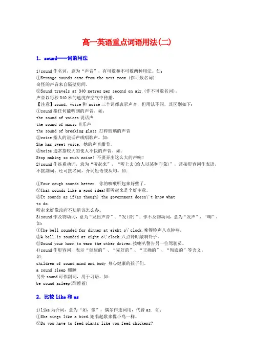 高一英语重点词语用法(二)