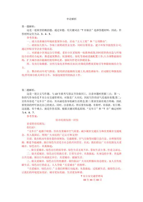 2019年省考模拟卷-申论-解析