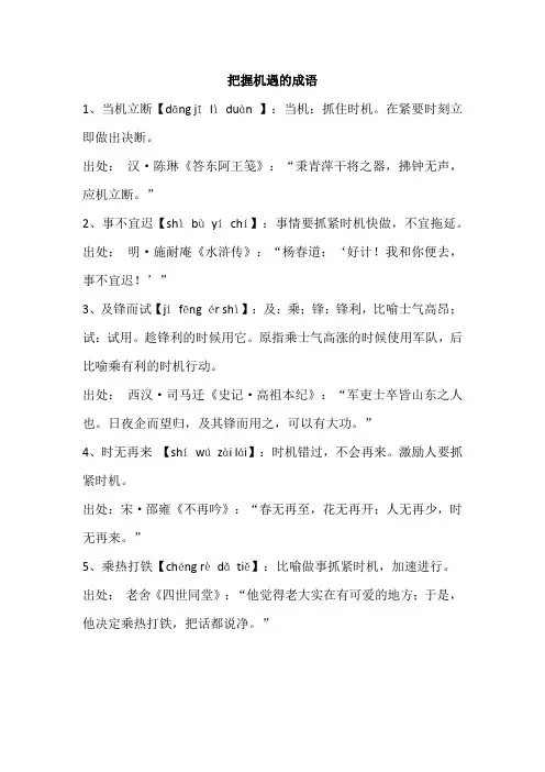 把握机遇的成语