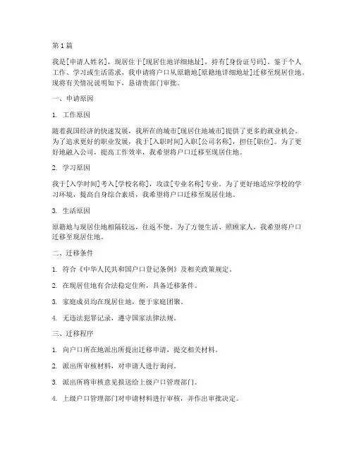 户口迁移申请书模板(3篇)