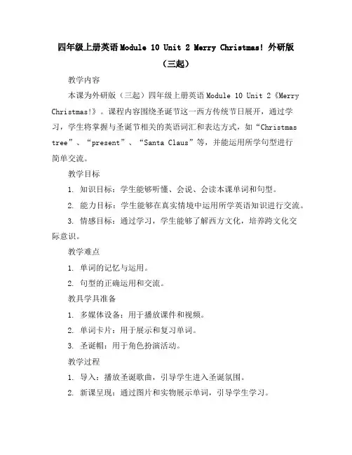 四年级上册英语-Module10Unit2MerryChristmas!外研版(三起)
