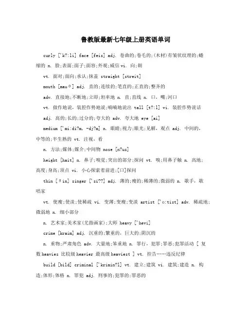 鲁教版最新七年级上册英语单词
