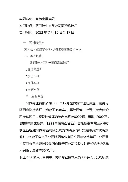 炼锌厂实习报告