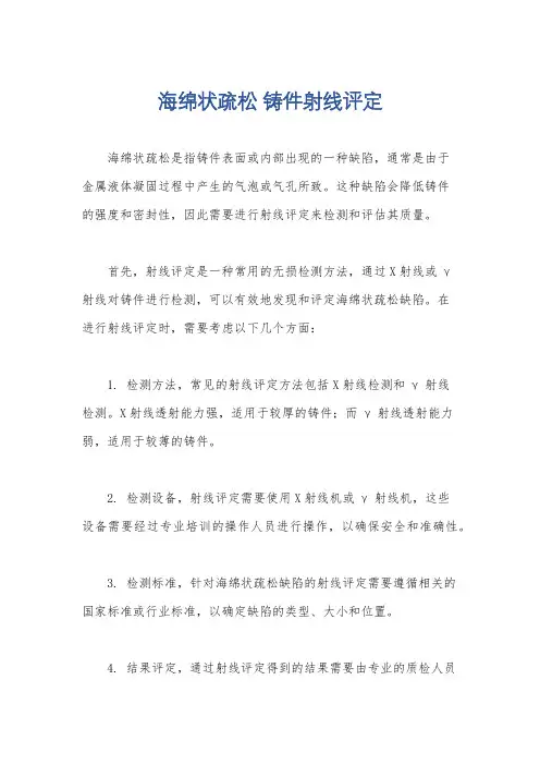 海绵状疏松 铸件射线评定