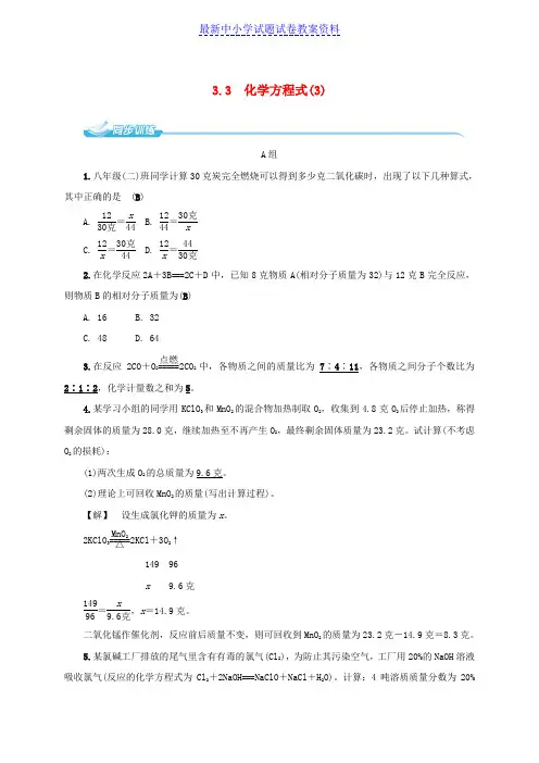 八年级科学下册3-3化学方程式3同步练习新版浙教版 (2)