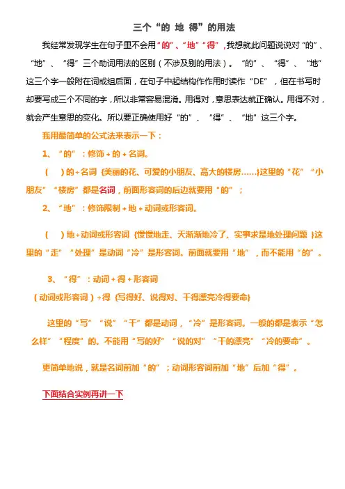三个“的_地_得”的用法(1)