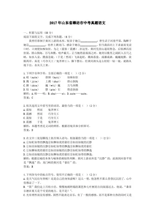(精品word版)2017年山东省潍坊市中考真题语文