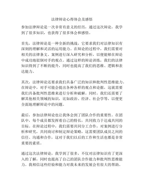 法律辩论心得体会及感悟