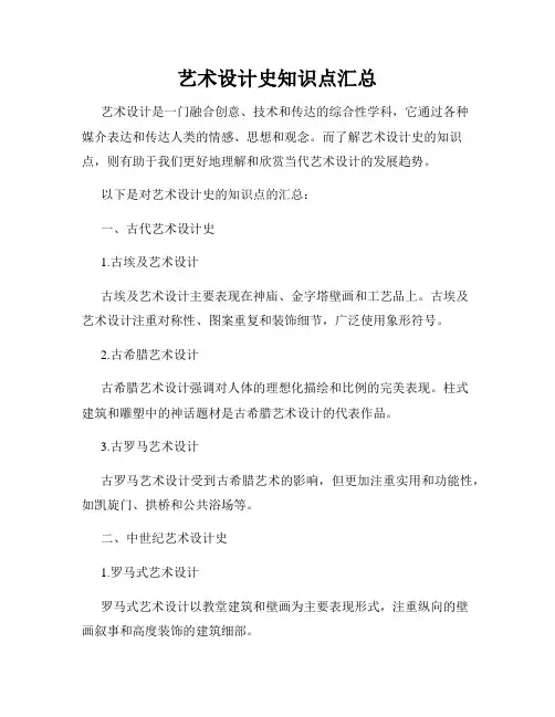 艺术设计史知识点汇总