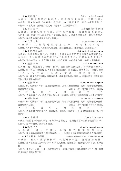 包含-”外”-字的成语