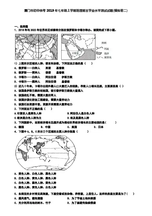厦门市初中统考2019年七年级上学期地理期末学业水平测试试题(模拟卷二)