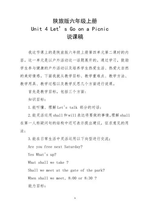 陕旅版英语六年级上册Unit 4 Let’s Go on a Picnic说课稿