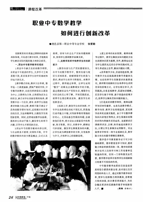 职业中专数学教学如何进行创新改革