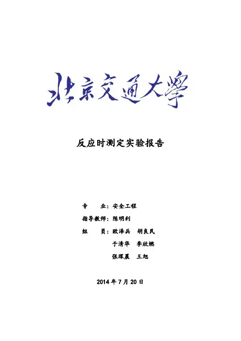 反应时测试实验报告