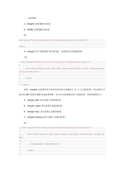 Div style常用属性